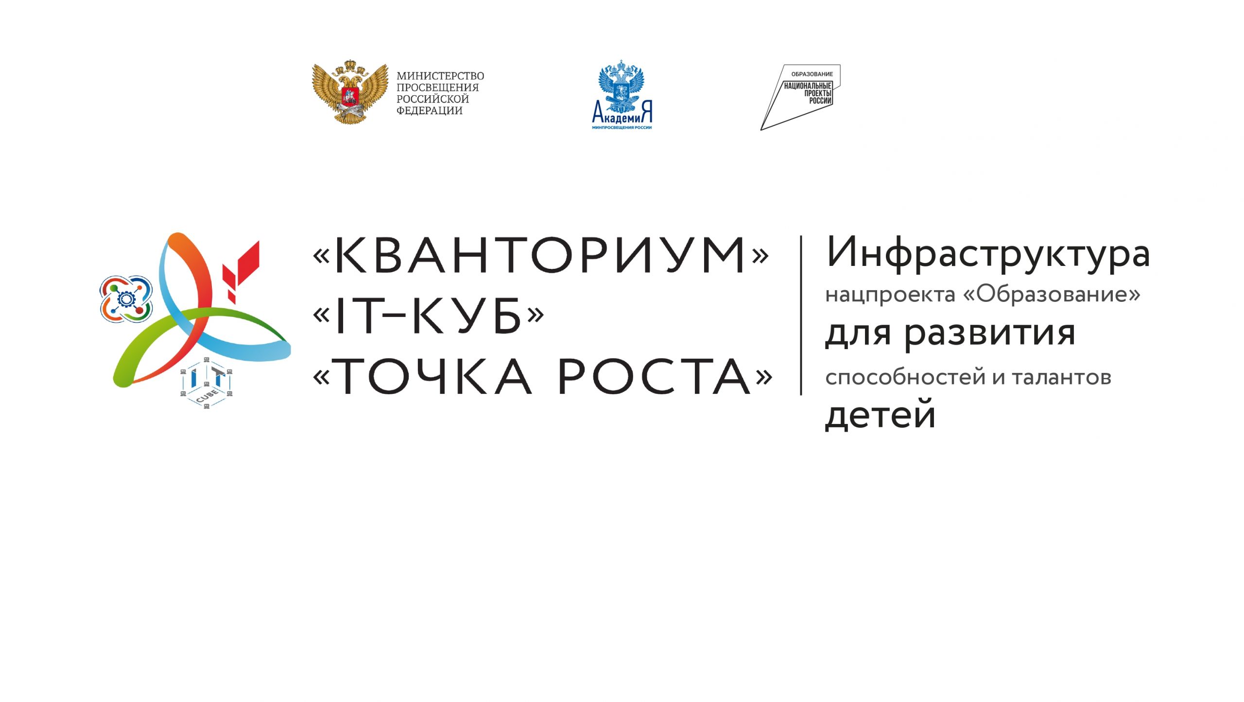 Центр по реализации национальных проектов инфраструктурного развития югры