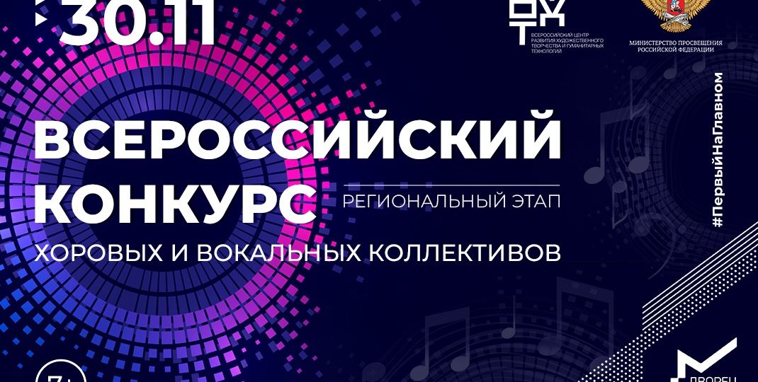 Всероссийский конкурс хоров