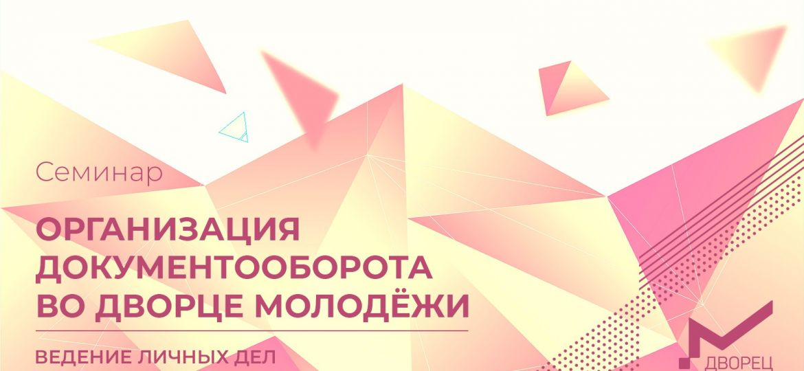 документооборот