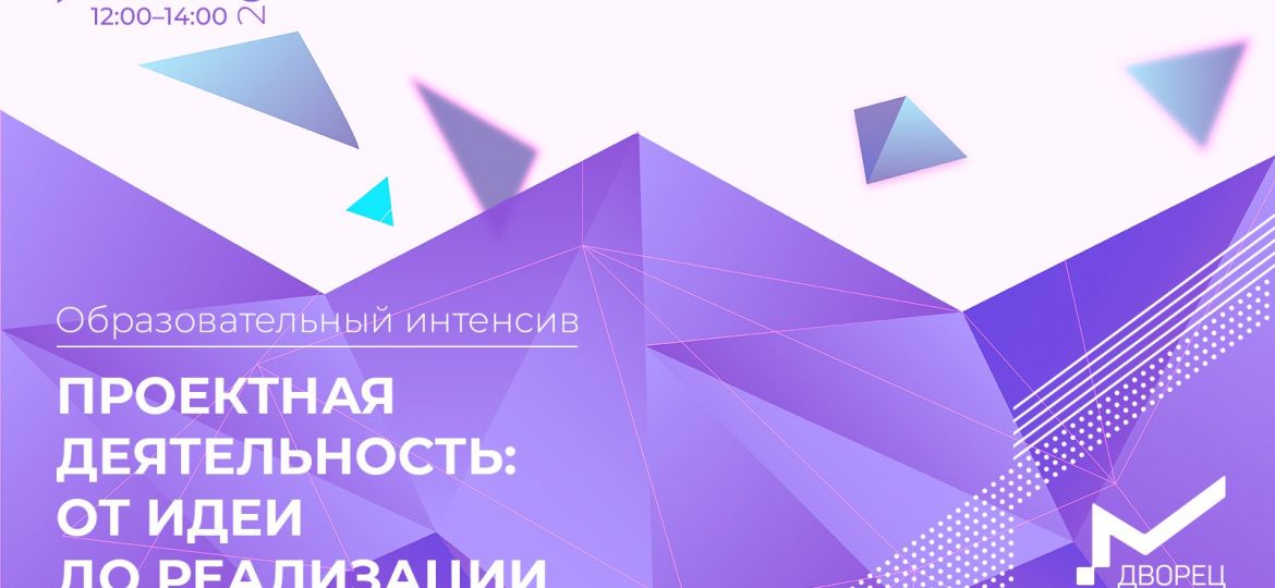 интенсив