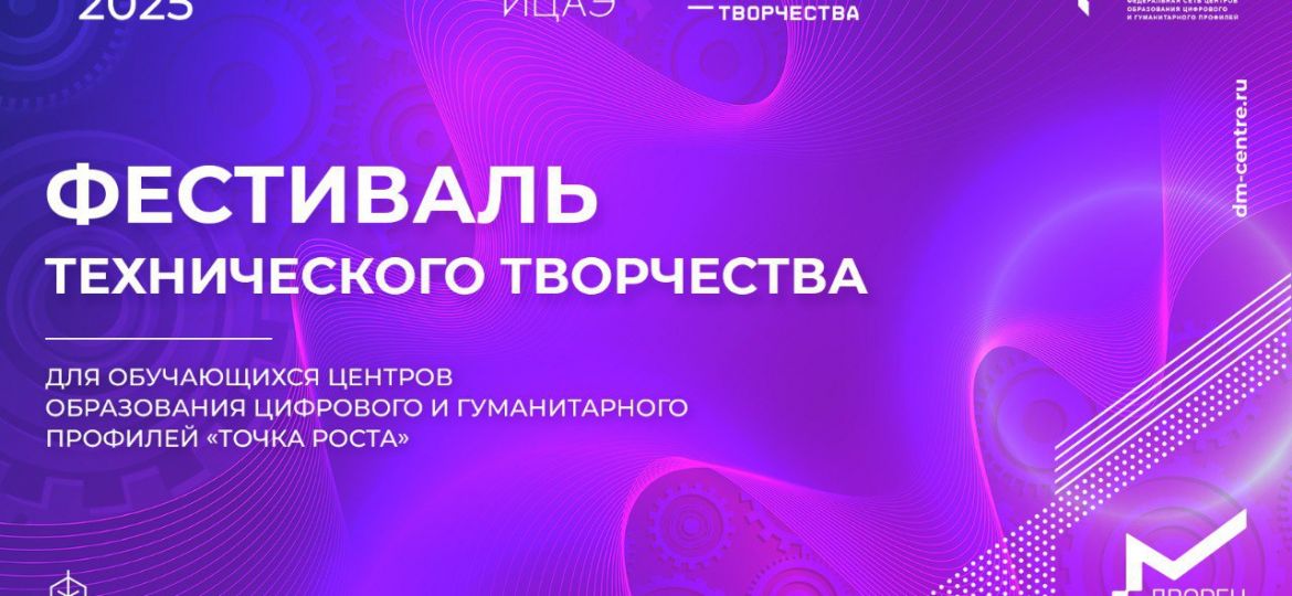 фестиваль технического творчества