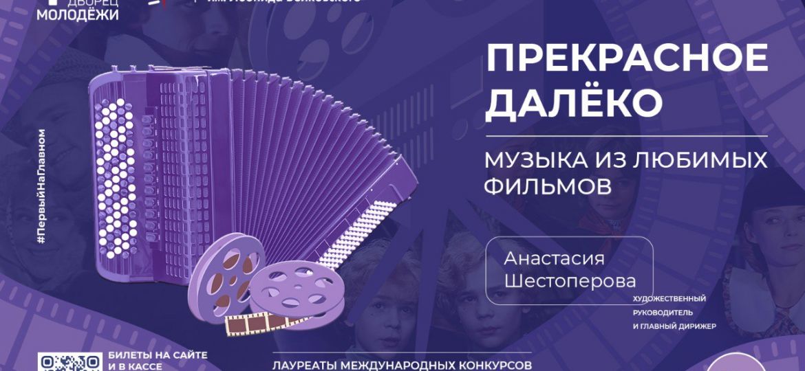 прекрасное далеко