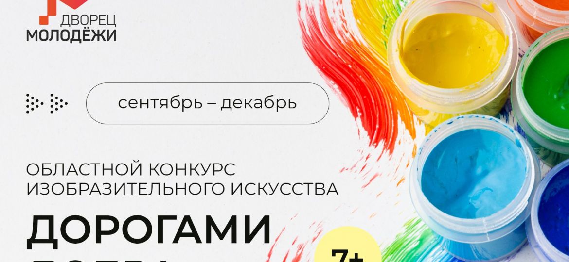 дорогами добра