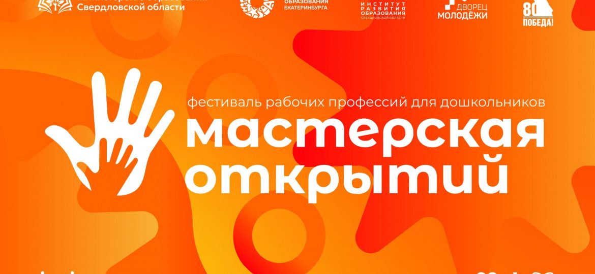 мастерская