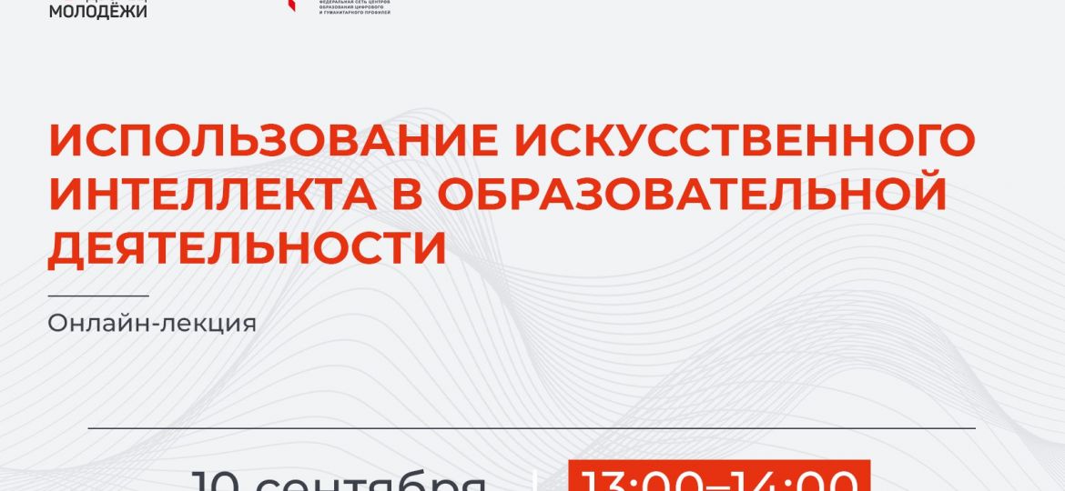 ии в образовательной деятельности