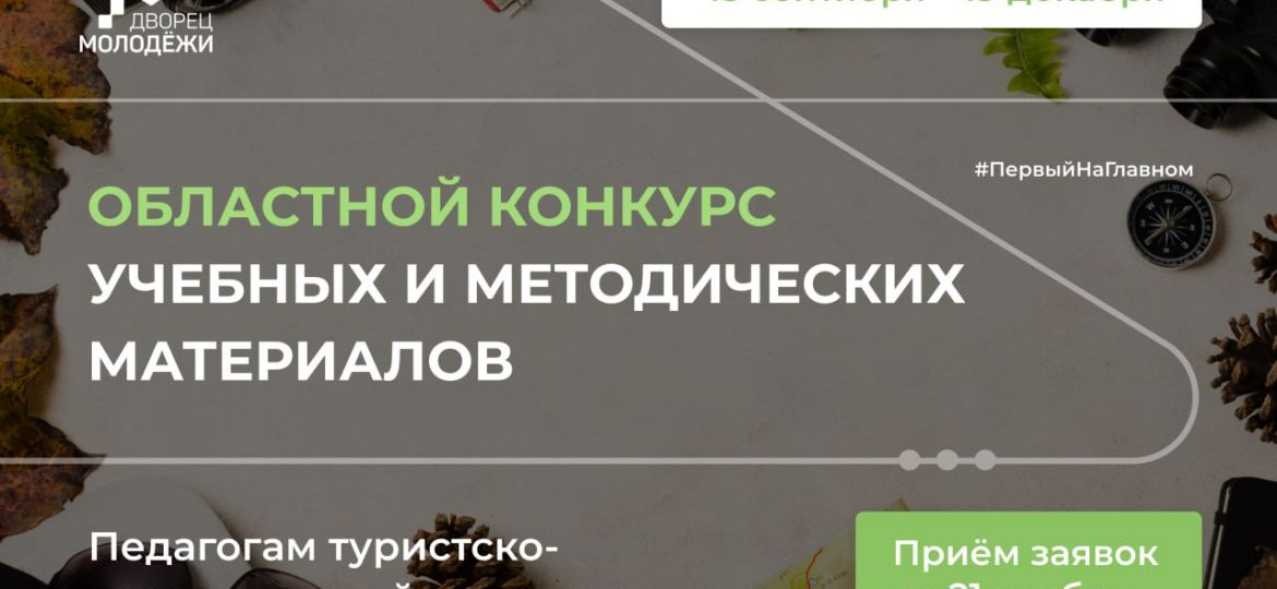 конкурс материалов