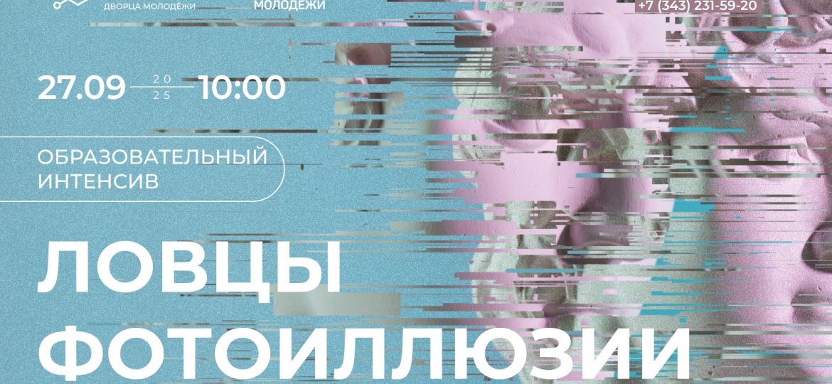 Ловцы ФотоИллюзии