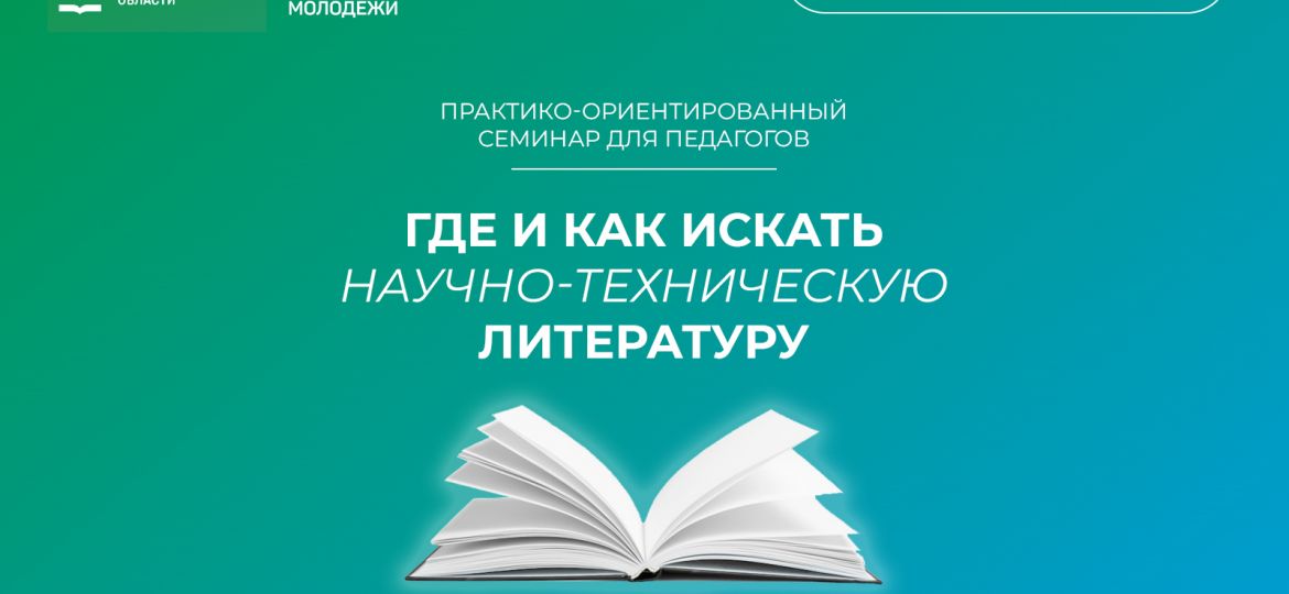 научная литература