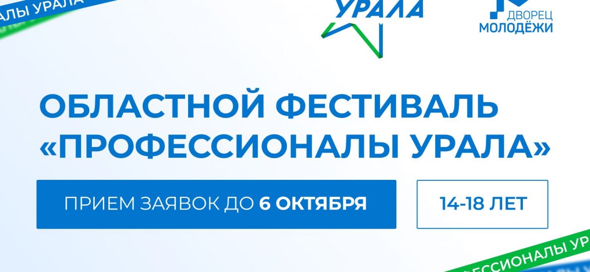 профессионалы урала