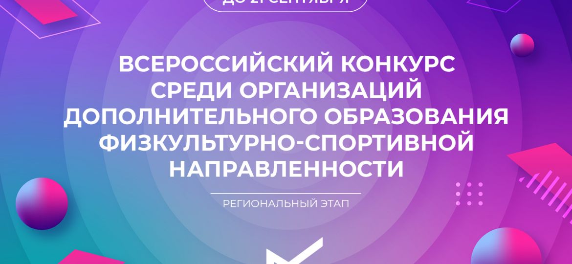 спартакиада