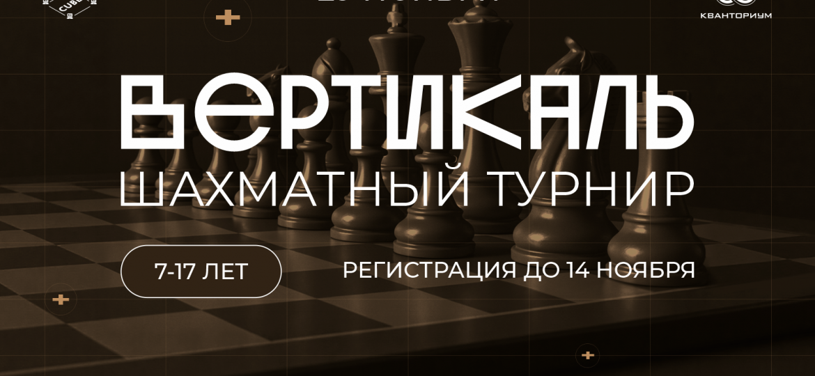 Афиша шахматы 1600х1060 v1Д (1)