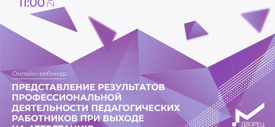 аттестация