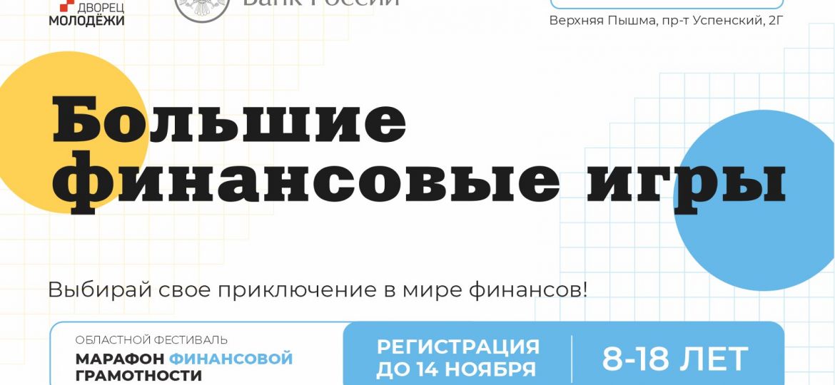 финансовые игры