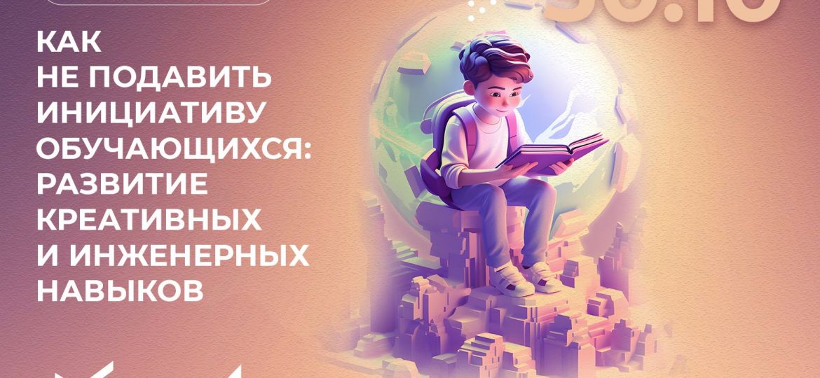 инициатива