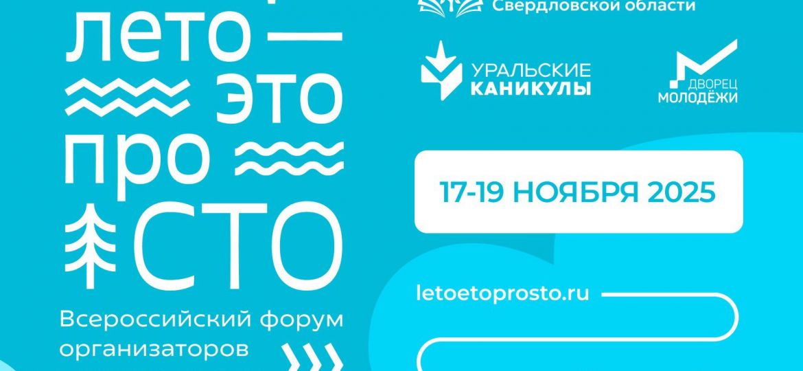 лето это просто