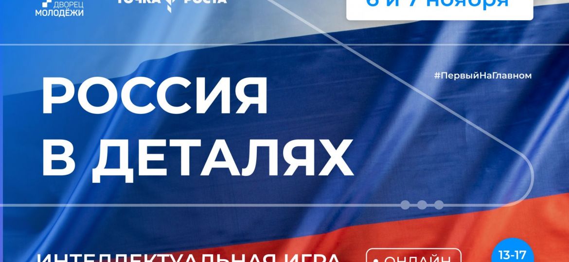 россия в деталях