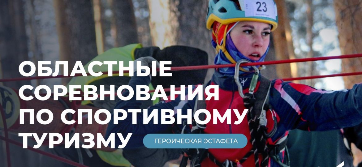 героическая эстафета