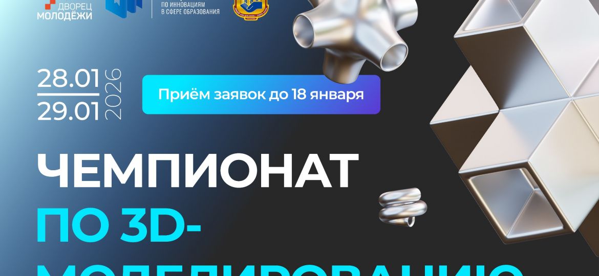 чемпионат 3д