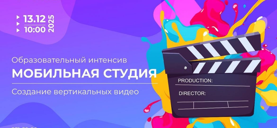 мобильная студия