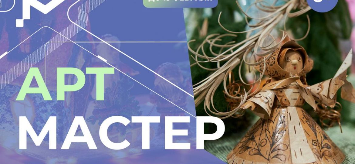 арт мастер