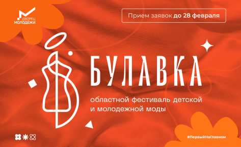 Фестиваль «Булавка»