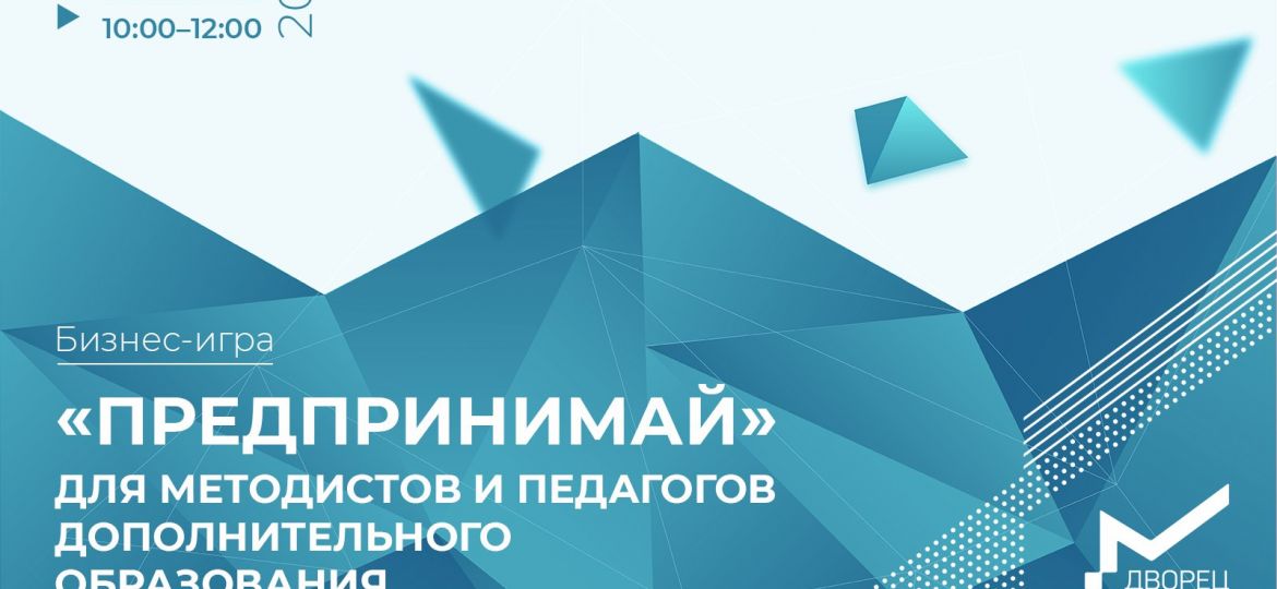 предпринимай