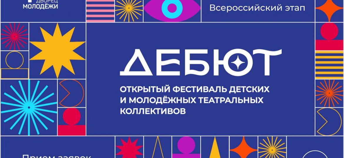 дебют всерос