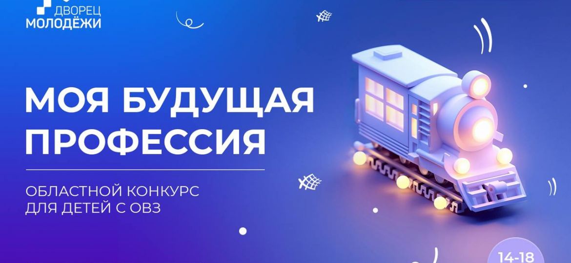 моя будущая профессия