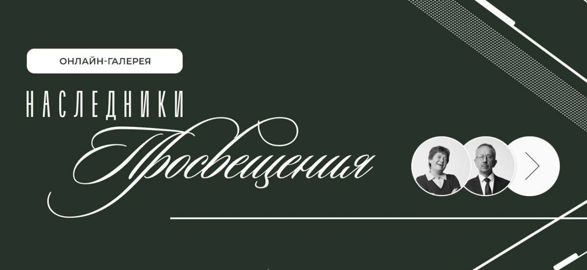 наследники