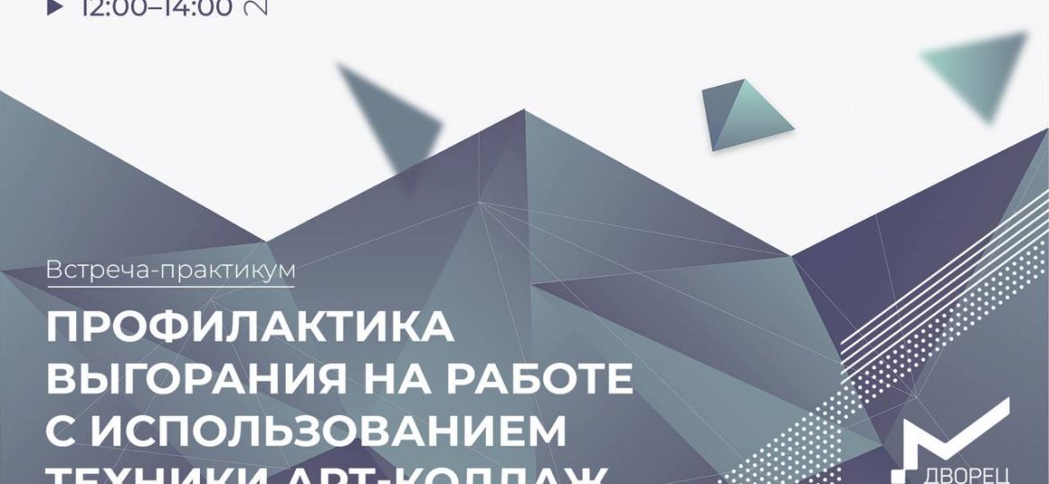 профилактика выгорания