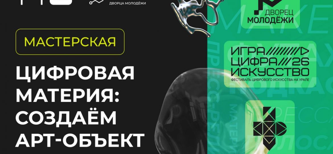 цифровая материя