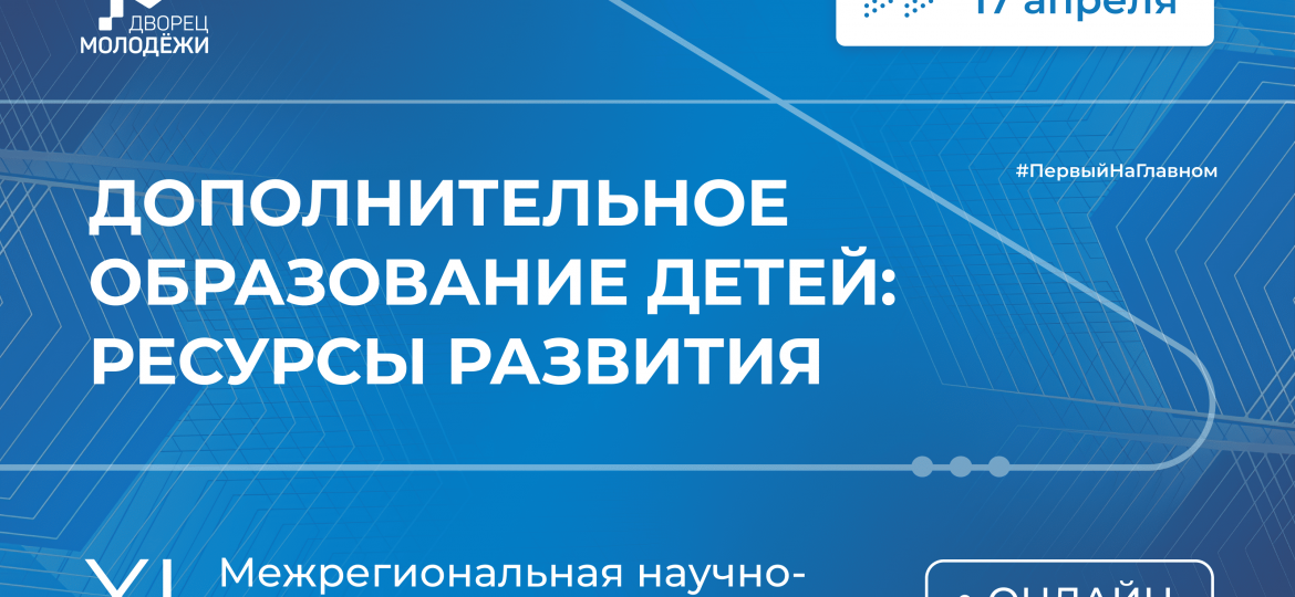 конференция (1)