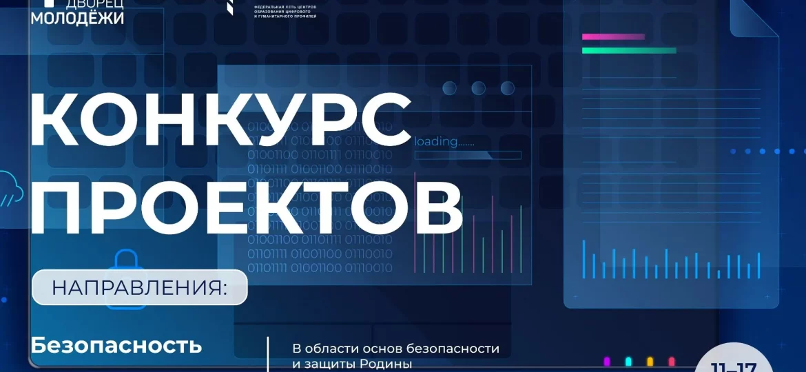 конкурс проектов