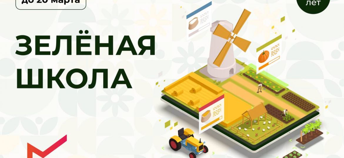 зеленая школа