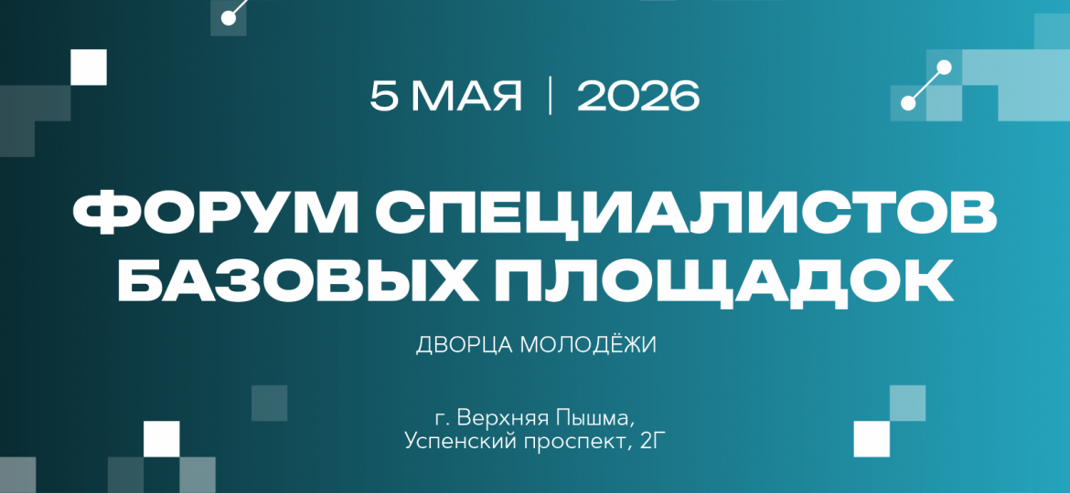 Форум базовые площадки 3v 1600х1060