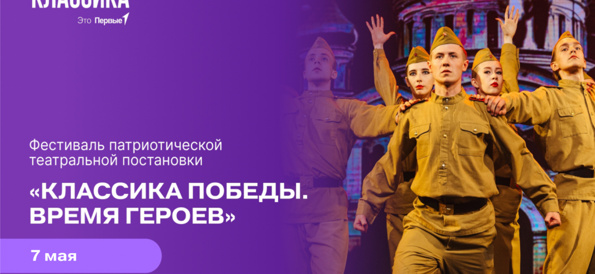 Классика Победы 7.05 афиша (1)