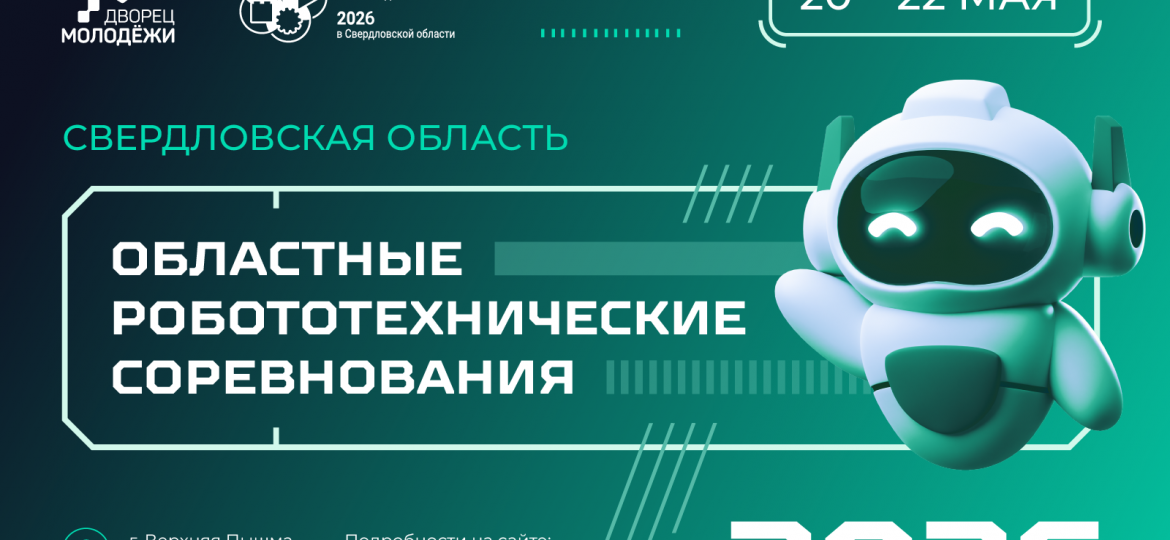 обл робототехнические