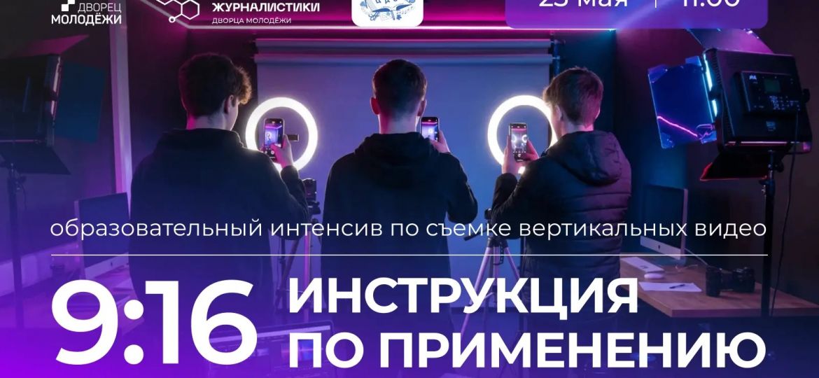 интенсив