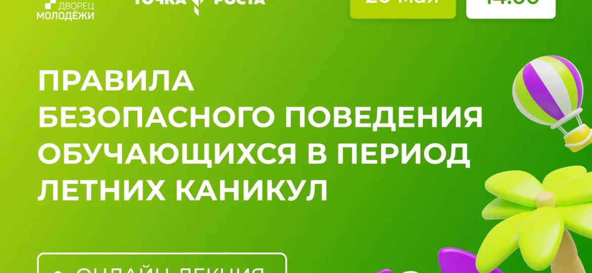 правила безопасности