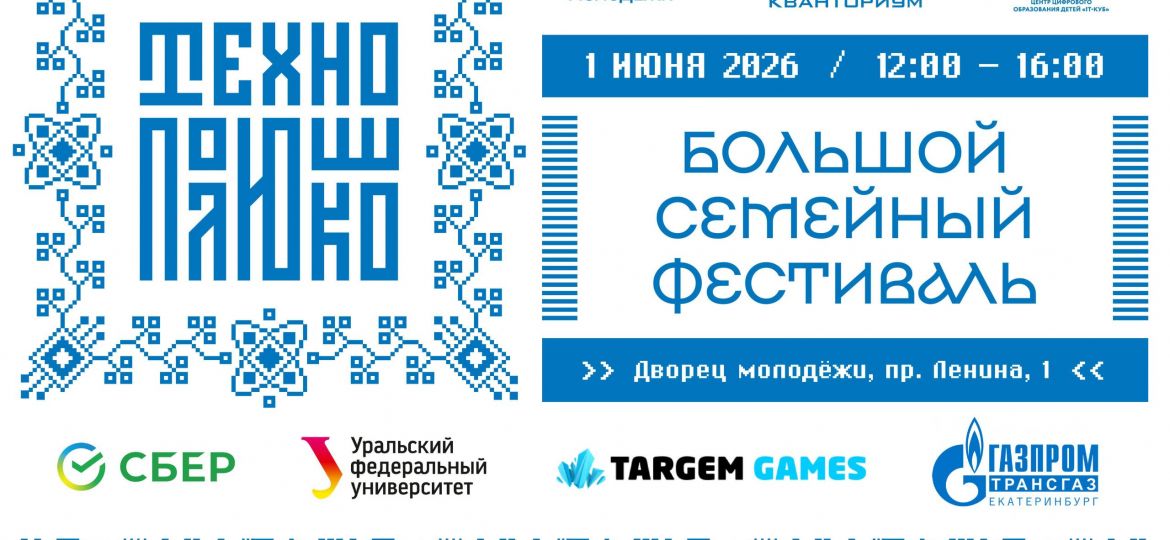 технополюшко