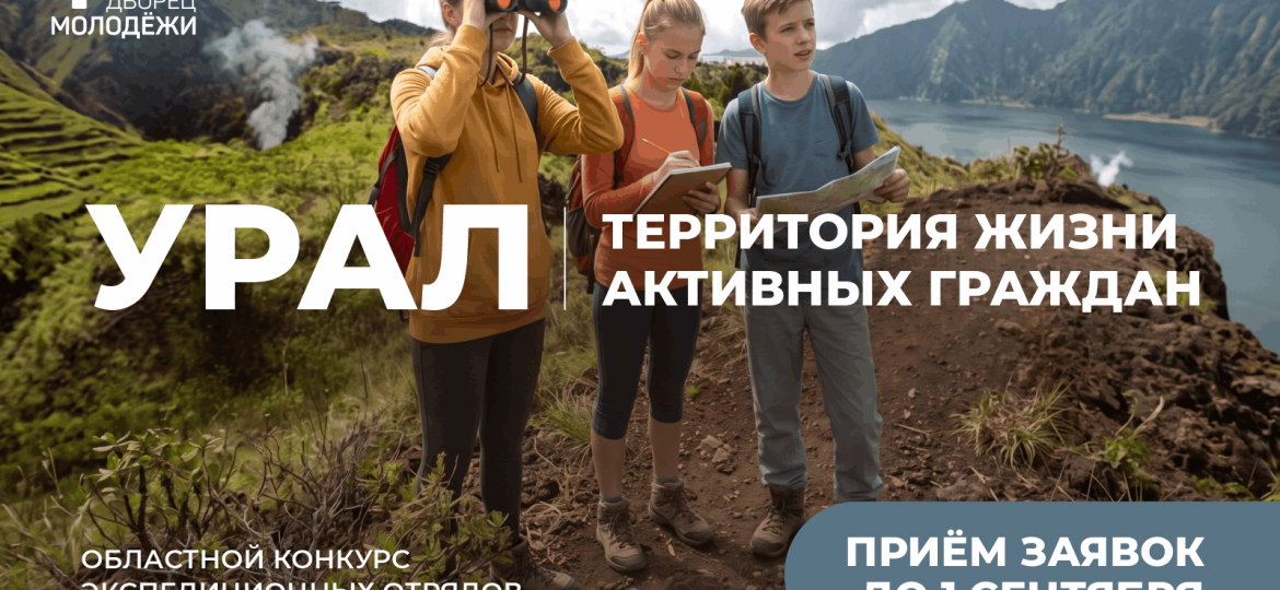 Афиша конкурс экспедиционных отрядов 3v (2)