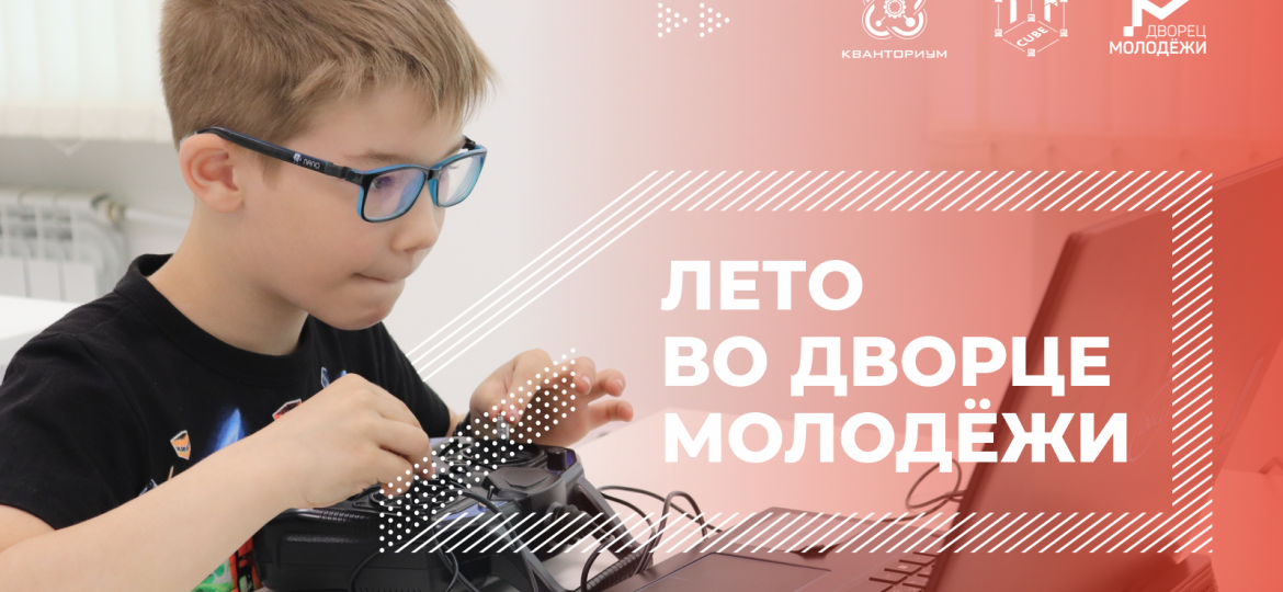 лето в ДМ