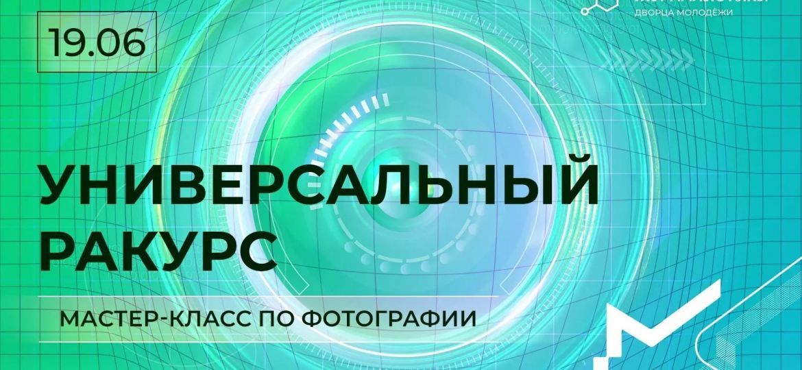 ракурс