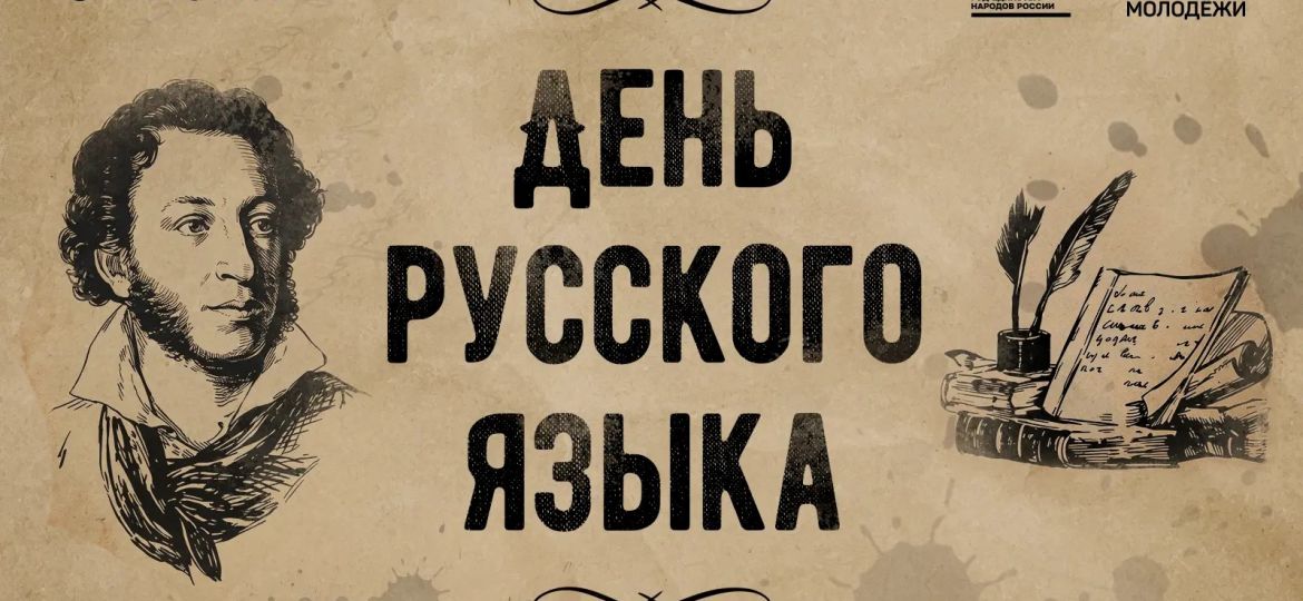 русский язык