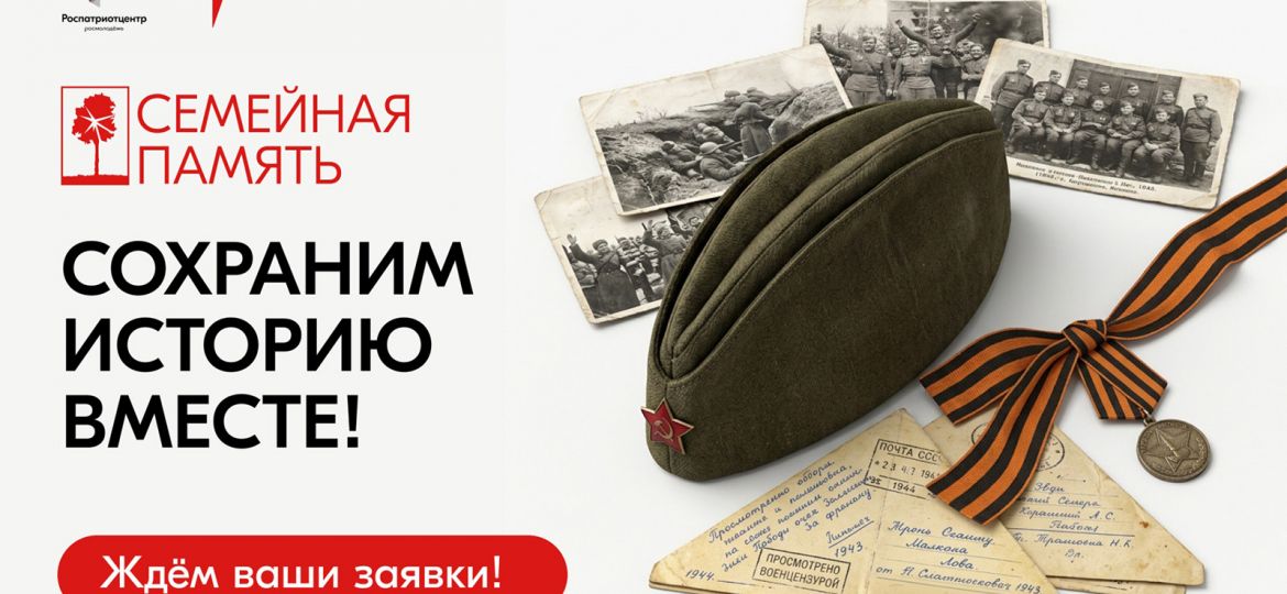 семейная память
