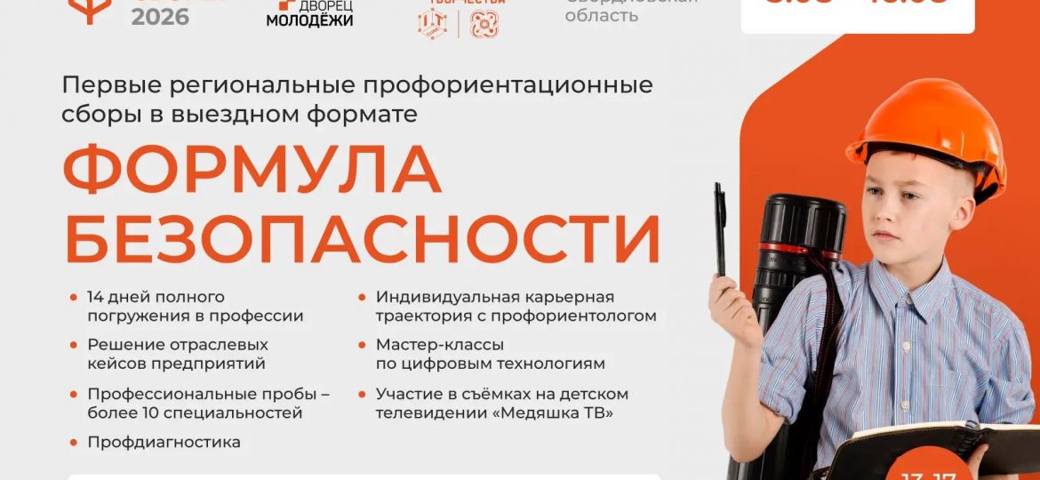 формула безопасности