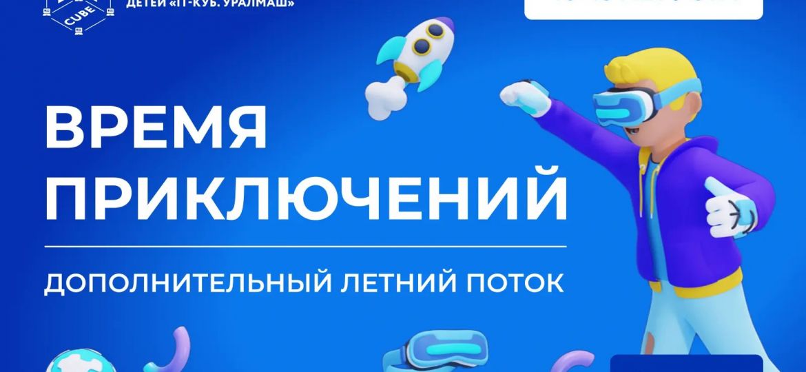 время приключений