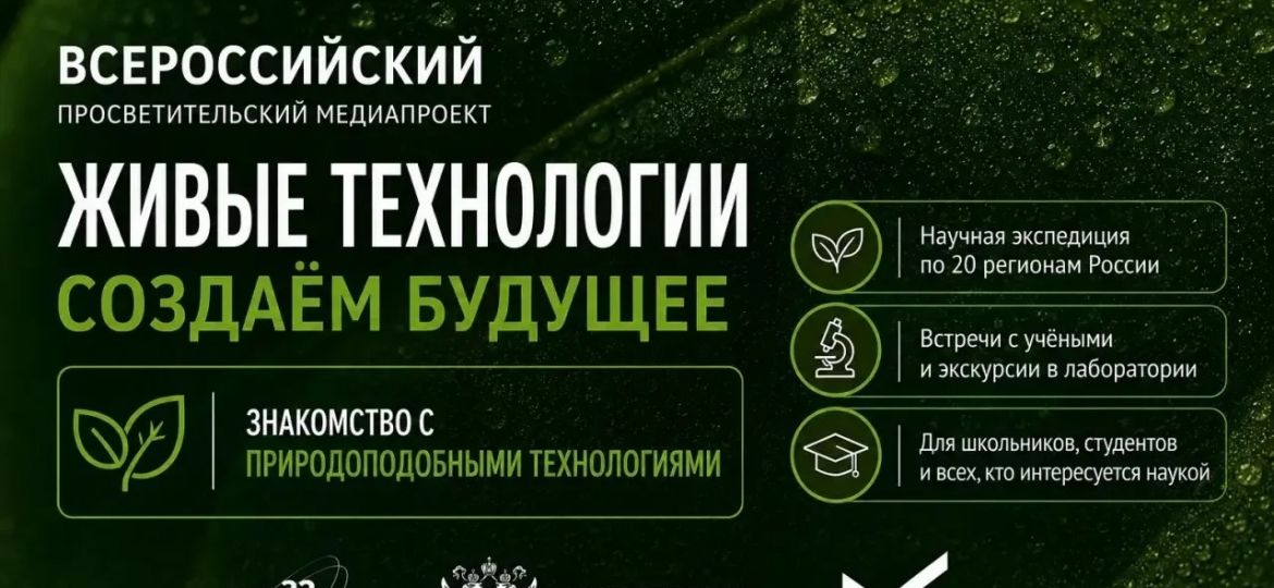 живые технологии
