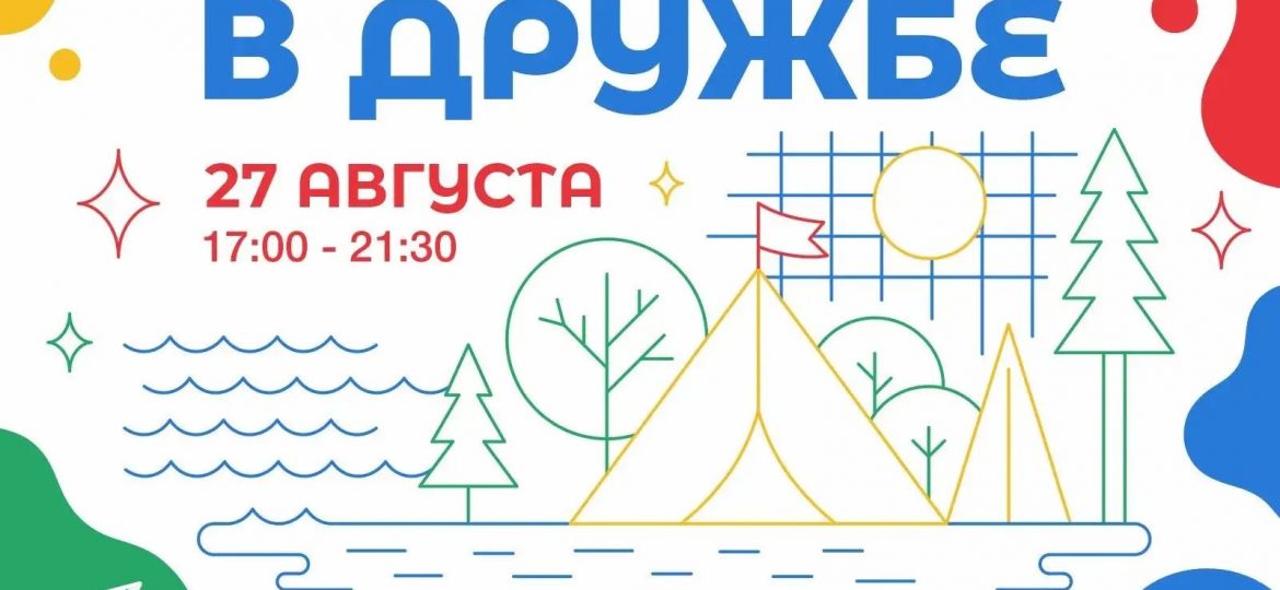 дружба