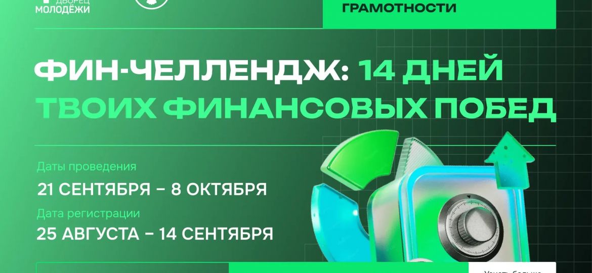 финчелендж